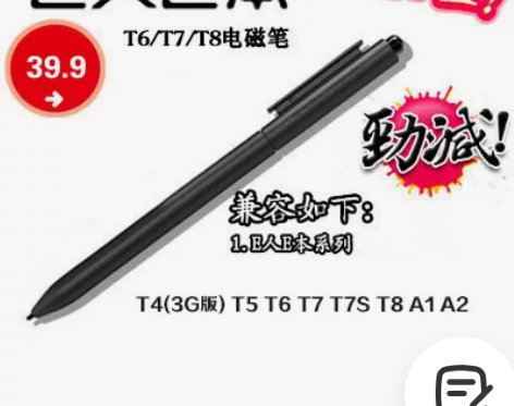 e人e本t3t4 t5 t6 t7s原装电...