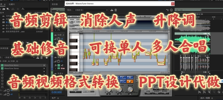 AU音频剪辑，基础混音，价格便宜。