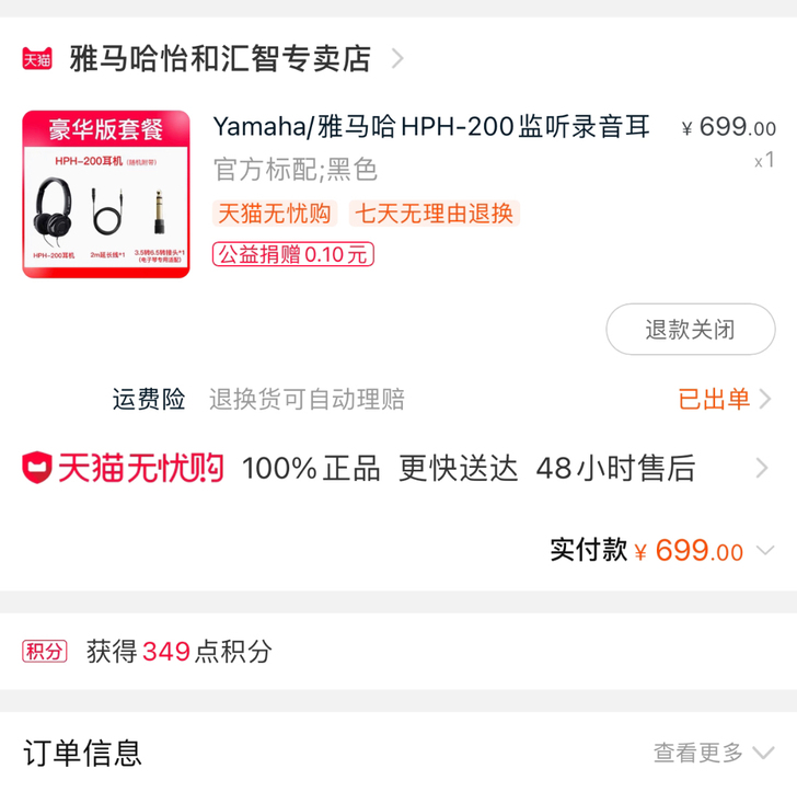 全新 雅马哈 监听耳机 乐器耳机