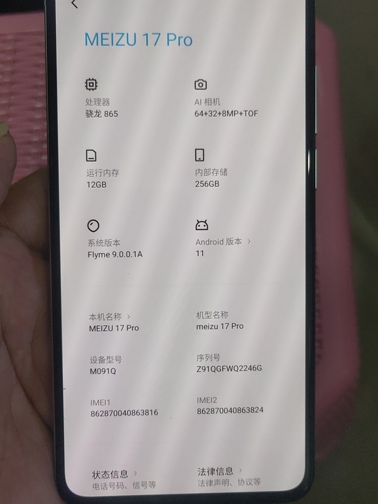 魅族17pro。12+256最高配置。成色...