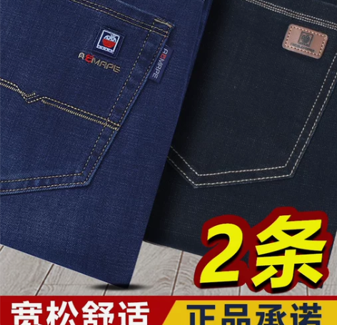 牛仔裤买一送一苹果男直筒宽松中年弹力休闲长...
