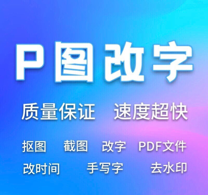 修改图片，图片处理，PDF转换