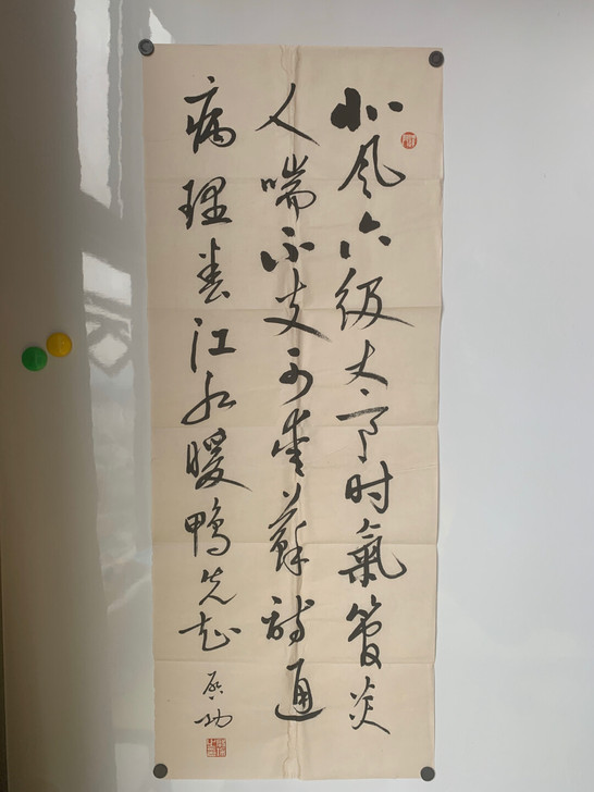 启功款  书法软片