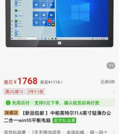 中柏英特尔11.6英寸轻薄办公二合一win...