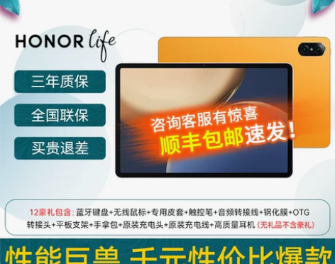 荣耀平板V7Pro 11英寸2021新款平...