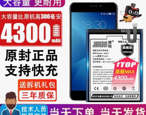 将顿适用于 魅族魅蓝note5电池大容量b...