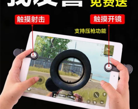 第五代平板iPad安卓手游吃鸡神器刺激战场...