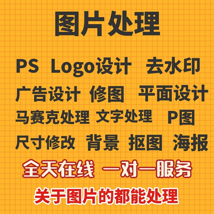 图片处理/P图/抠图/pdf去水印/改字/...