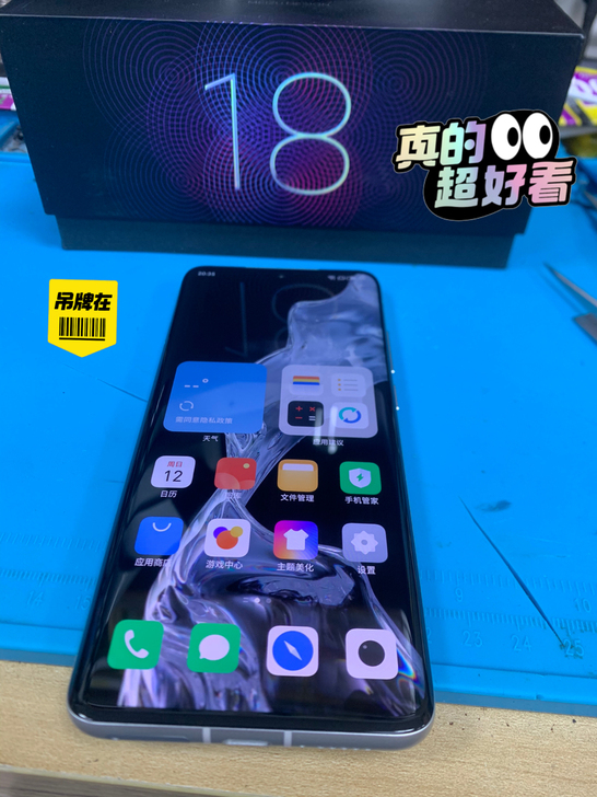 魅族18，客户用了一天。