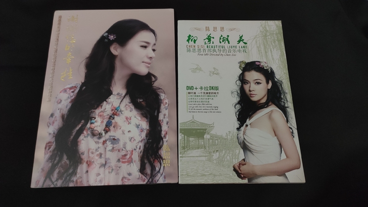 陈思思非卖品专辑两套/柳叶湖美DVD+谢谢...