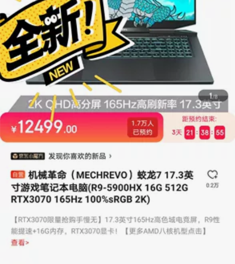 机械革命（MECHREVO）蛟龙7 17....