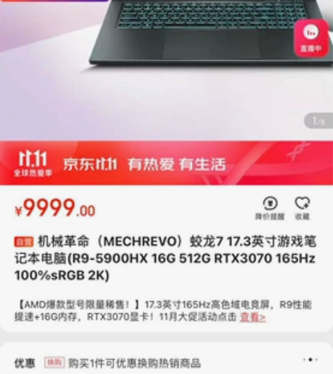 ?机械革命蛟龙7某东8月货3070显卡三星...