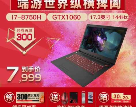 戴硕 吾空 K17-8U游戏本八代i7-8...