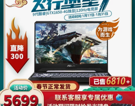 【新年价】Asus/华硕飞行堡垒7/6 电...