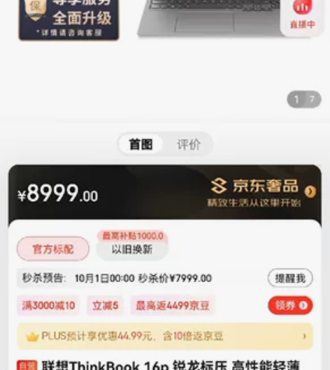 联想ThinkBook 16p 锐龙标压 ...