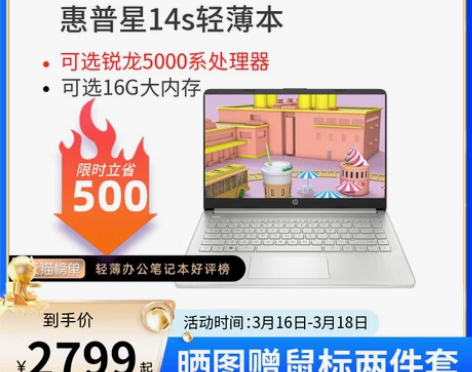 【2022轻薄本爆款】HP/惠普星14青春...
