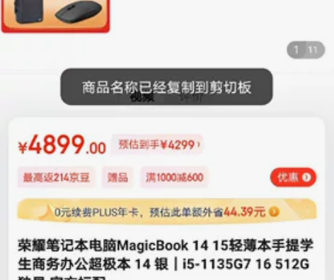 荣耀笔记本电脑MagicBook 14 1...