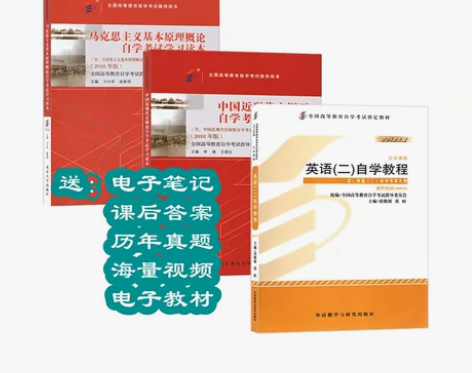 自考03709马克思主义基本原理+03708中国近代史纲要+...