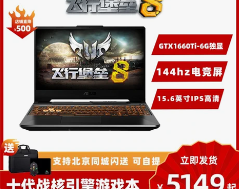 Asus/华硕 飞行堡垒 8十代i5笔记本...