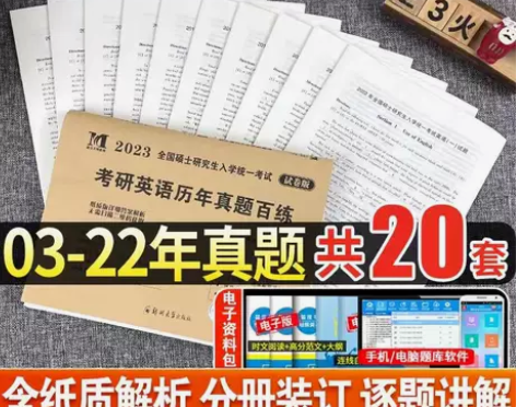 考研英语一真题考研英语二真题考研英语一二真...