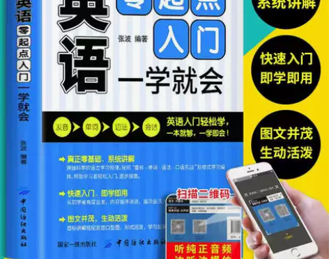 英语零起点入门 一学就会图解语法入门从零开...