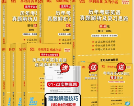 现货新版】2023考研 张剑黄皮书考研英语...