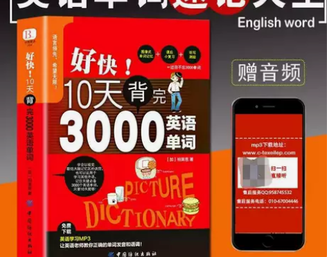 10天背完3000英语单词超级记忆术最强大...