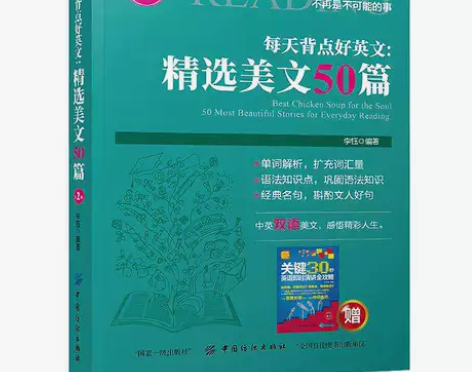 每天背点好英文精选美文50篇阅读中英对照双...