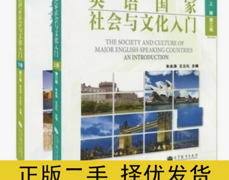 英语国家社会与文化入门二手英语国家社会与文...