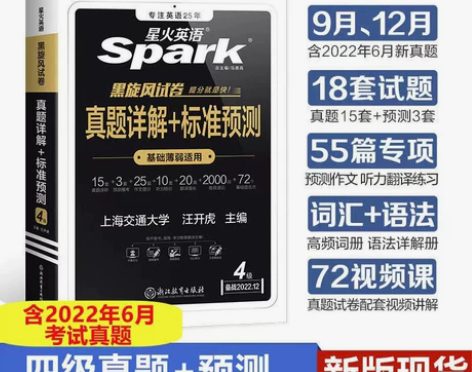 全新真题详解+标准预测备考2022年9/1...