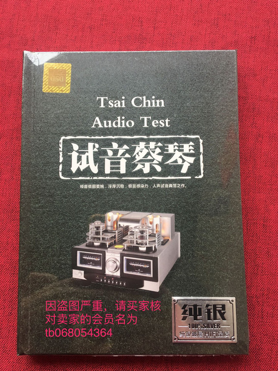 正版发烧CD HiFi人声 试音蔡琴 CD