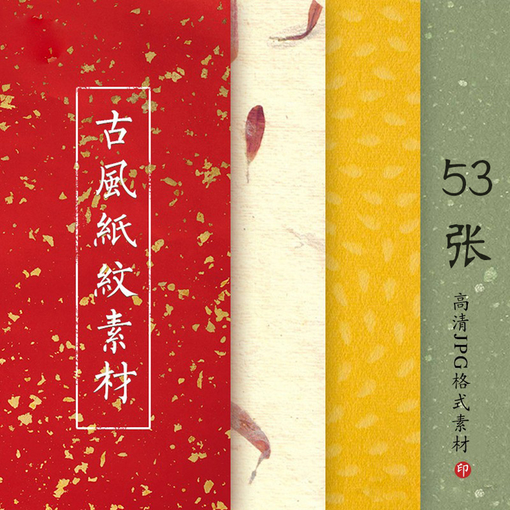 古典古风中国风高清纸纹素材底纹大图毛笔字高...