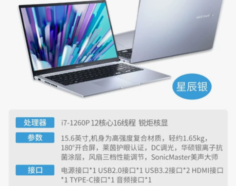 【88狂欢价】Asus华硕无畏15 2022款V… 感兴趣的...