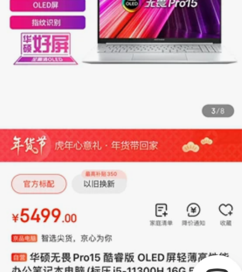 华硕无畏Pro15 酷睿版 OLED屏轻薄...