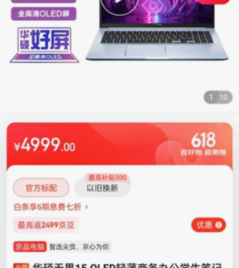华硕无畏15 OLED轻薄商务办公学生笔记...
