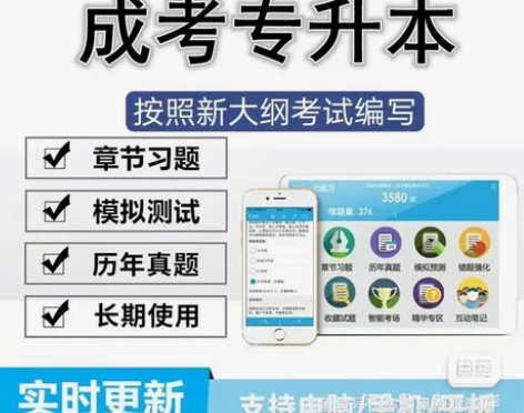 2022成人高考成考专升本刷题软件大学语文...