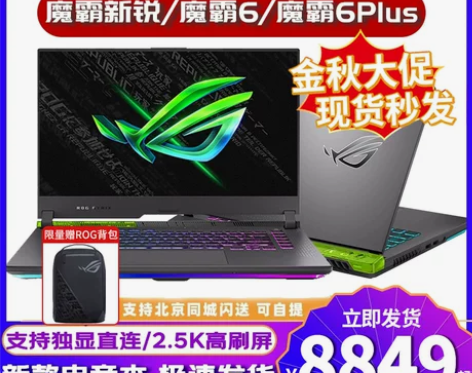 华硕笔记本 ROG/玩家国度 魔霸4 魔霸...