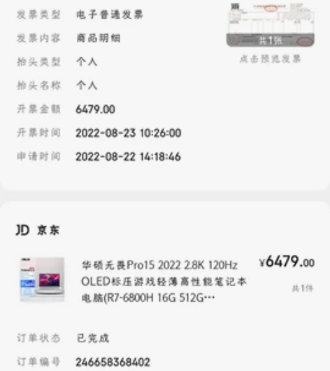 无畏15pro  6800h   刚买的，...