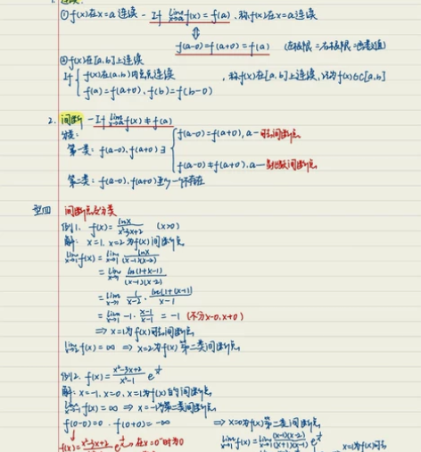 高数笔记，大一高数学习笔记，高等数学，考研...