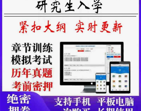2022研究生入学考试刷题软件考研数学英语...