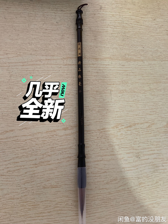 玉水壶狼毫毛笔