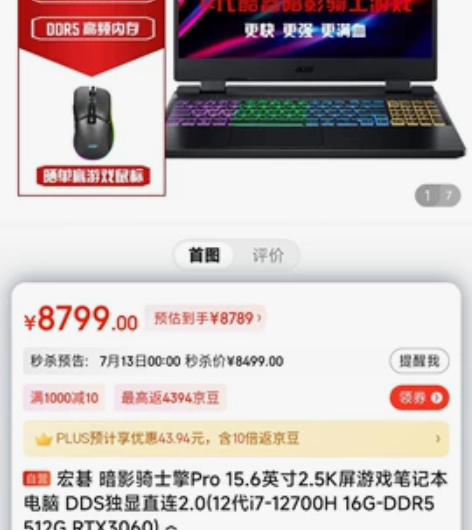 宏碁Acer 暗影骑士擎pro新品首发 擎...