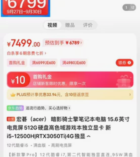 宏碁暗影骑士 擎 新品12代游戏本,英特...