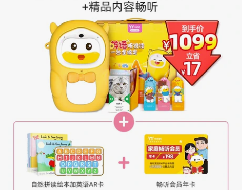牛听听儿童智能熏教读书绘本阅读机器人分级教...