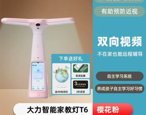 大力智能家教灯T6学习灯 感兴趣的话点“我...