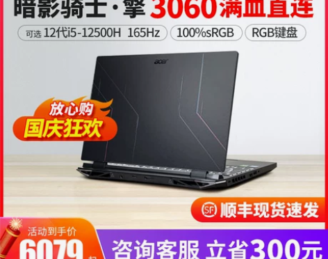 宏碁 暗影骑士 擎2022 12代宏基龙游...