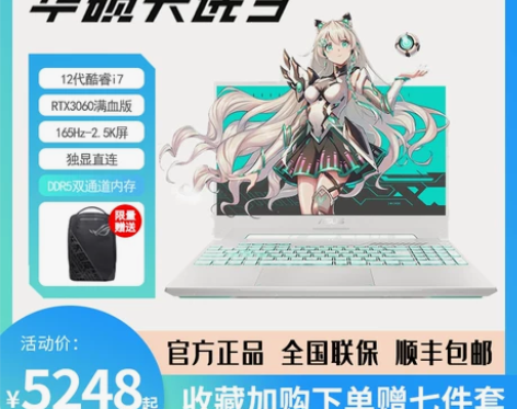 华硕天选3代12代酷睿天选2电竞笔记本电脑...