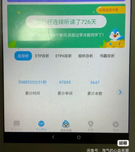 ienglish4代英语平板9新，账号到2...