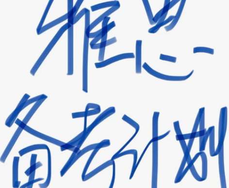 雅思备考自学计划制定 雅思7.5(听力阅读...