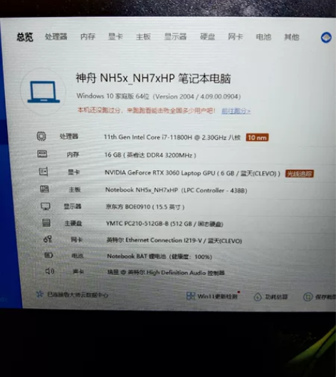 神舟游戏本I7-11800H 3060-6...